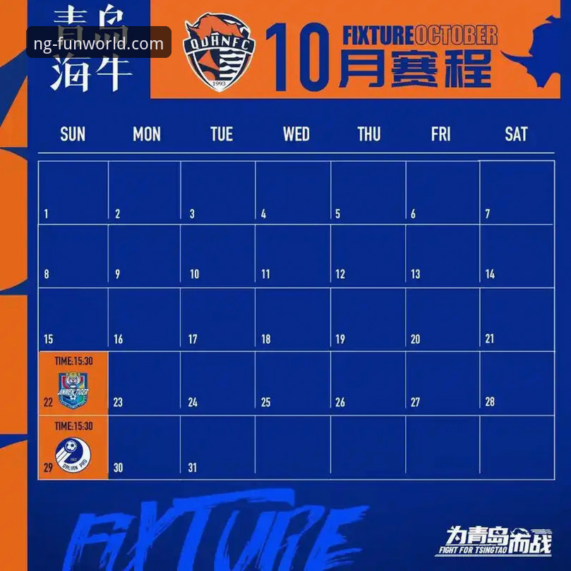 青岛海牛时隔13年击败海港，ng娱乐平台用户如何通过数据复盘这场逆转？